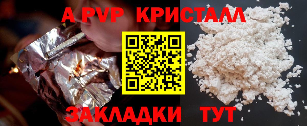 Полевской  A PVP кристаллы  Вход с VPN  APVP крисы CK 