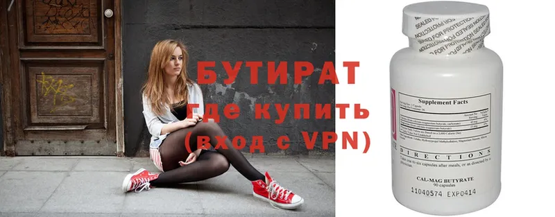 БУТИРАТ буратино  Полевской 