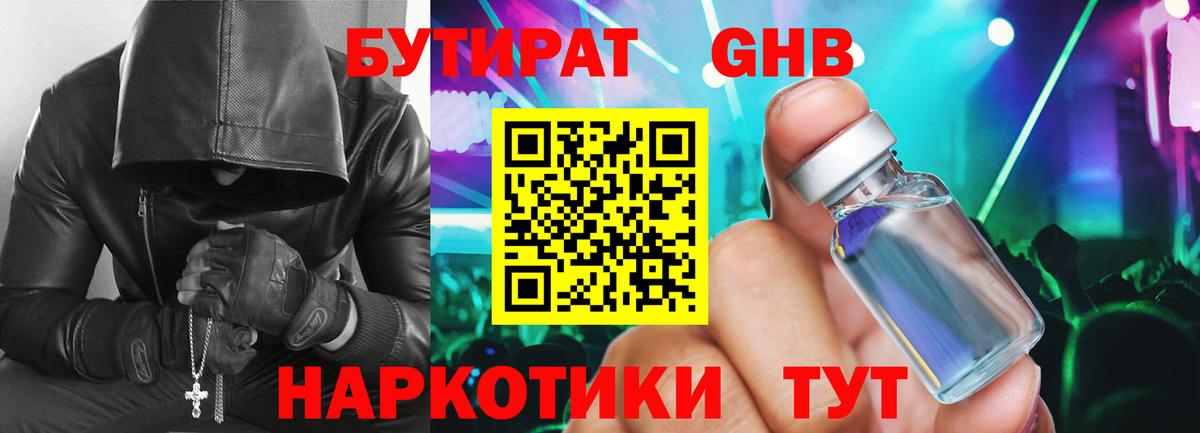 БУТИРАТ  Вход с VPN  Полевской  БУТИРАТ оксана 