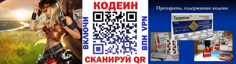 Кодеиновый сироп Lean напиток Lean (лин)  OMG рабочий сайт  Полевской 