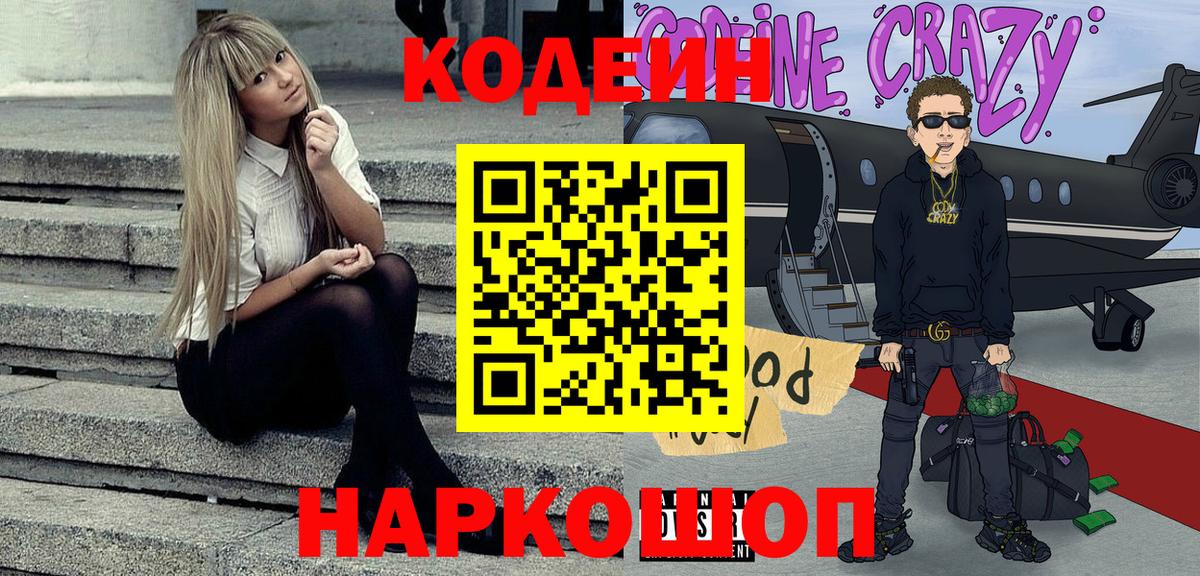 Полевской  Кодеин напиток Lean (лин)  Вход с VPN 
