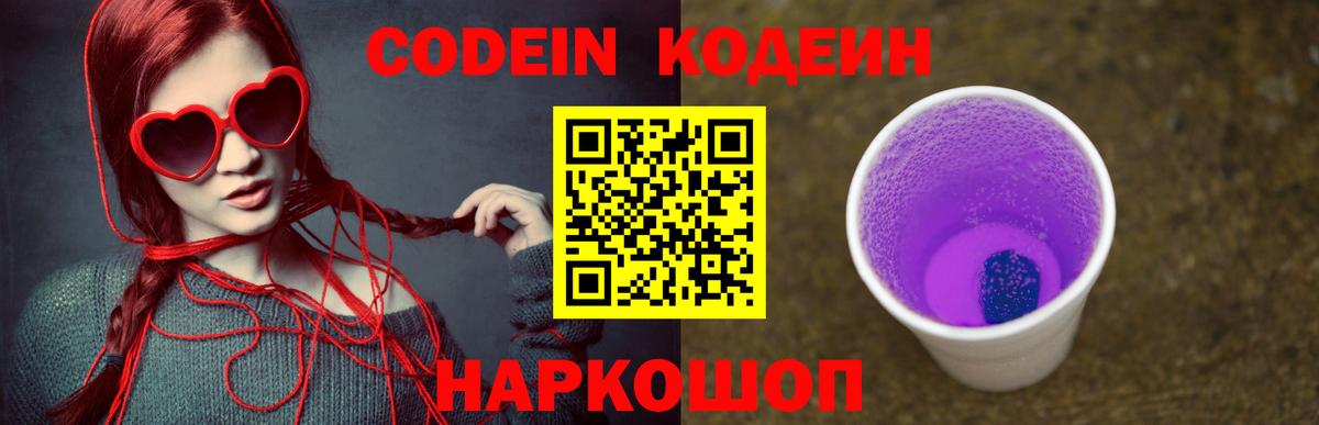 Кодеин напиток Lean (лин) Полевской