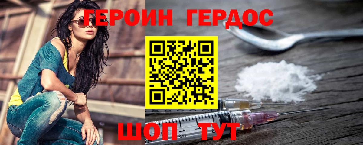 Героин хмурый Полевской