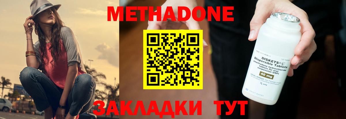 Метадон methadone Полевской